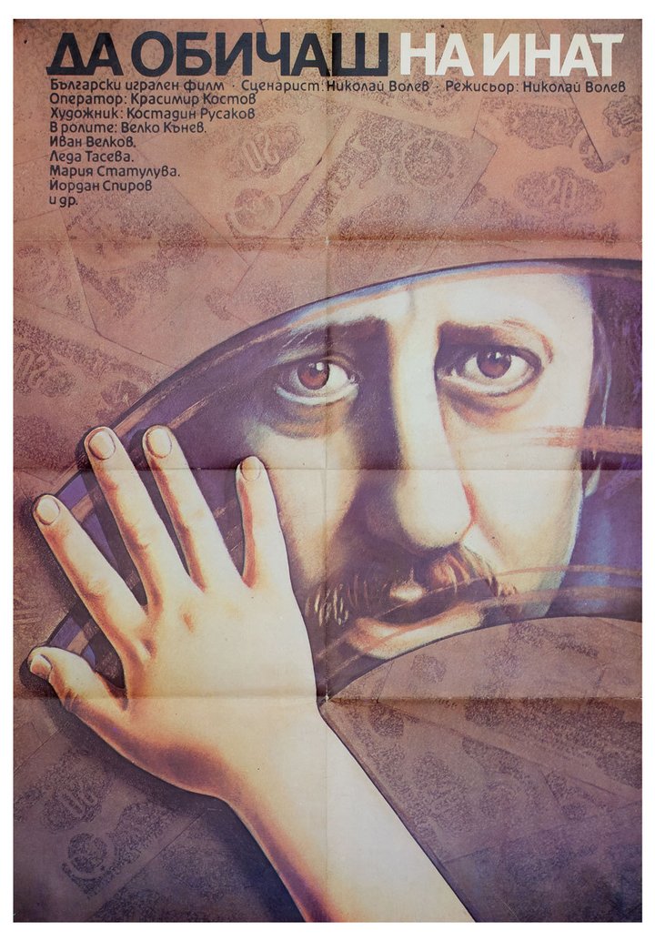 Da Obichash Na Inat (1986) Poster