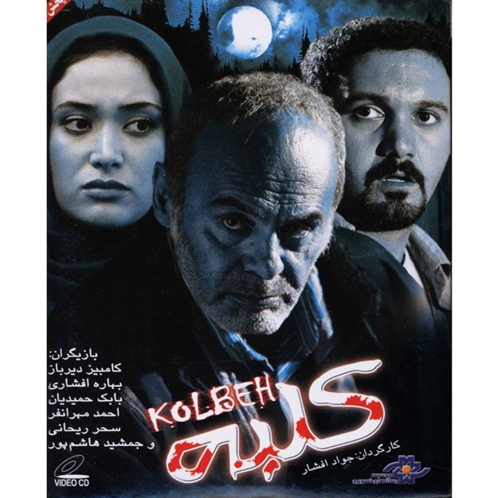 Kolbeh (2009) Poster