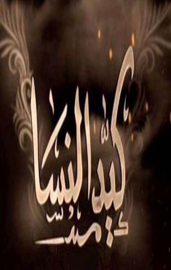 Kayd El-nisaa (2011) Poster