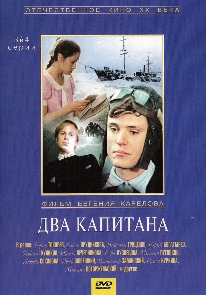 Dva Kapitana (1976) Poster