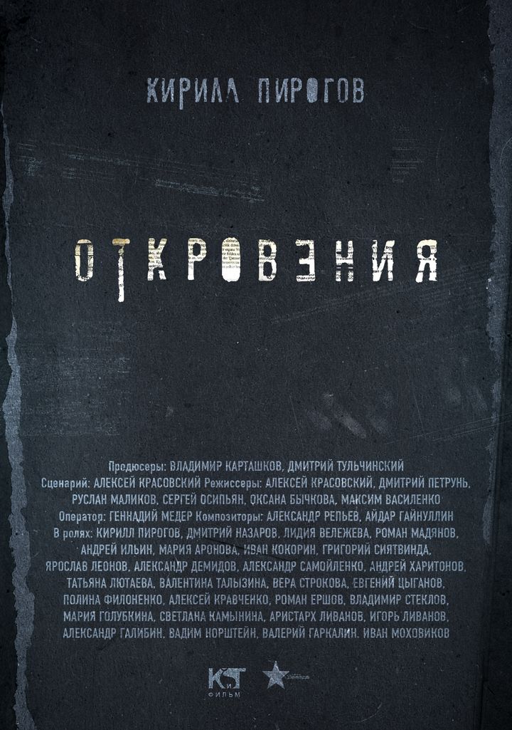 Otkroveniya (2012) Poster