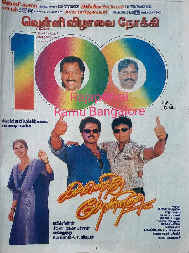 Kannethirey Thondrinal (1998) Poster