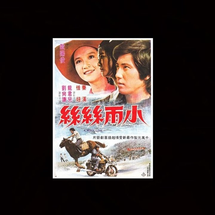 Xiao Yu Si Si (1977) Poster