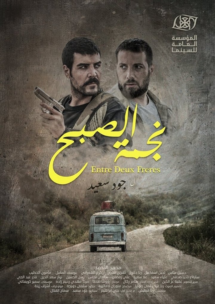 Najmat Al-subh (2019) Poster