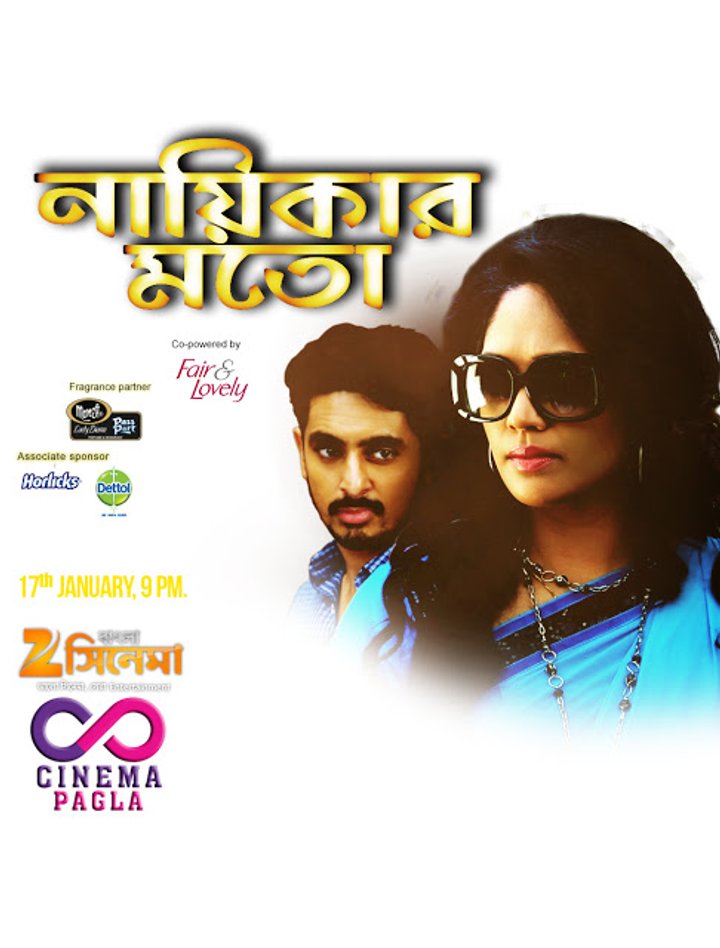 Nayikar Mato (2016) Poster