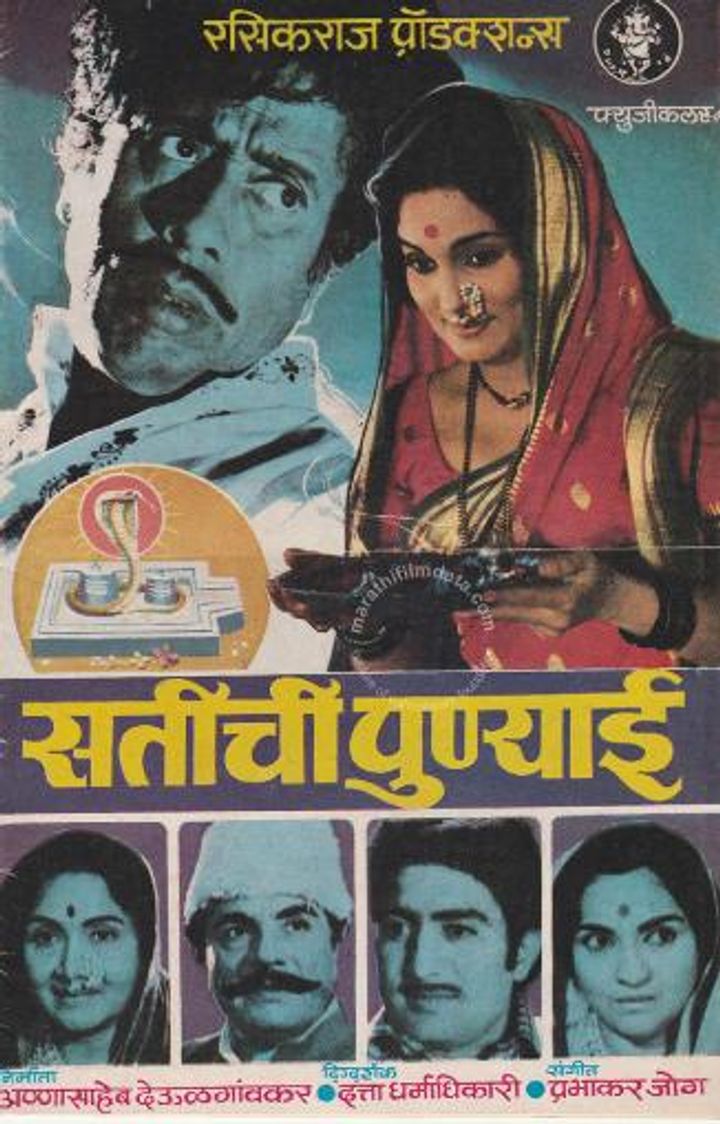 Satichi Punyayee (1981) Poster