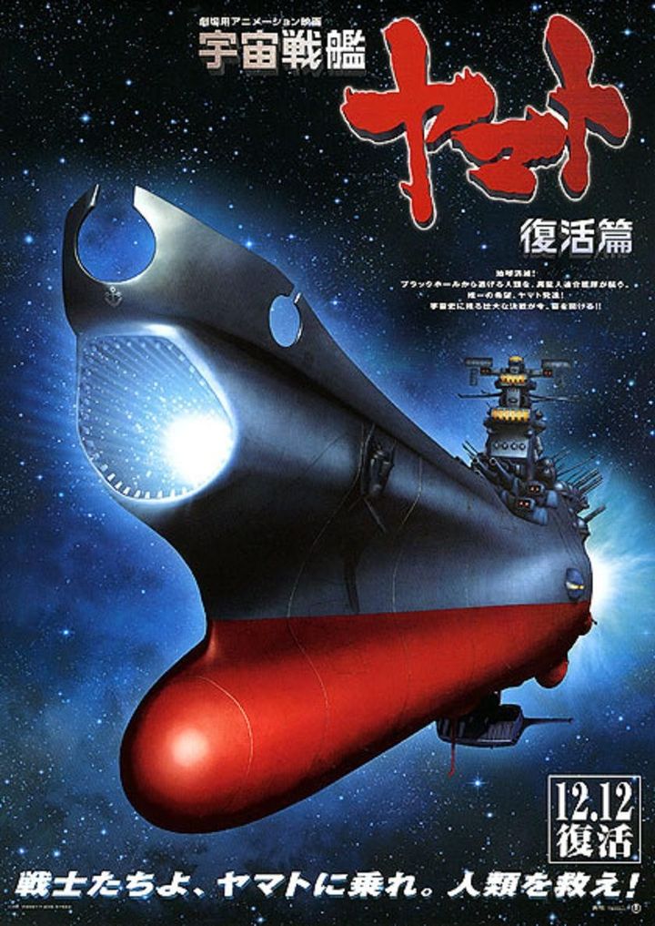 Uchû Senkan Yamato: Fukkatsuhen (2009) Poster