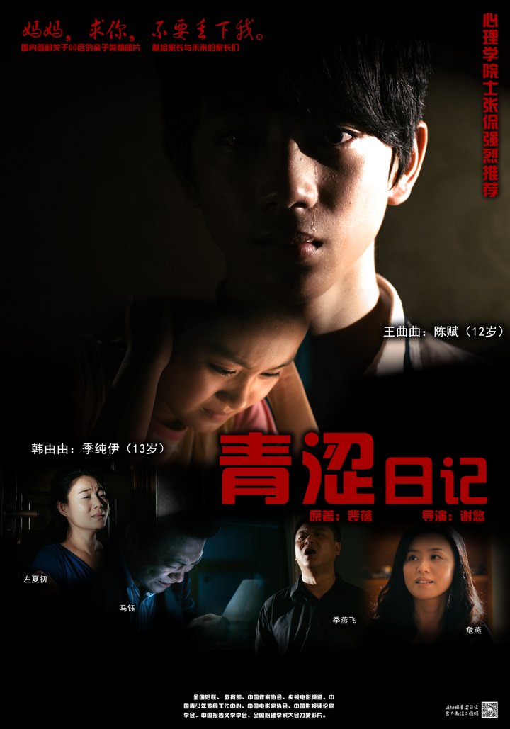 Qing Se Rìji (2015) Poster