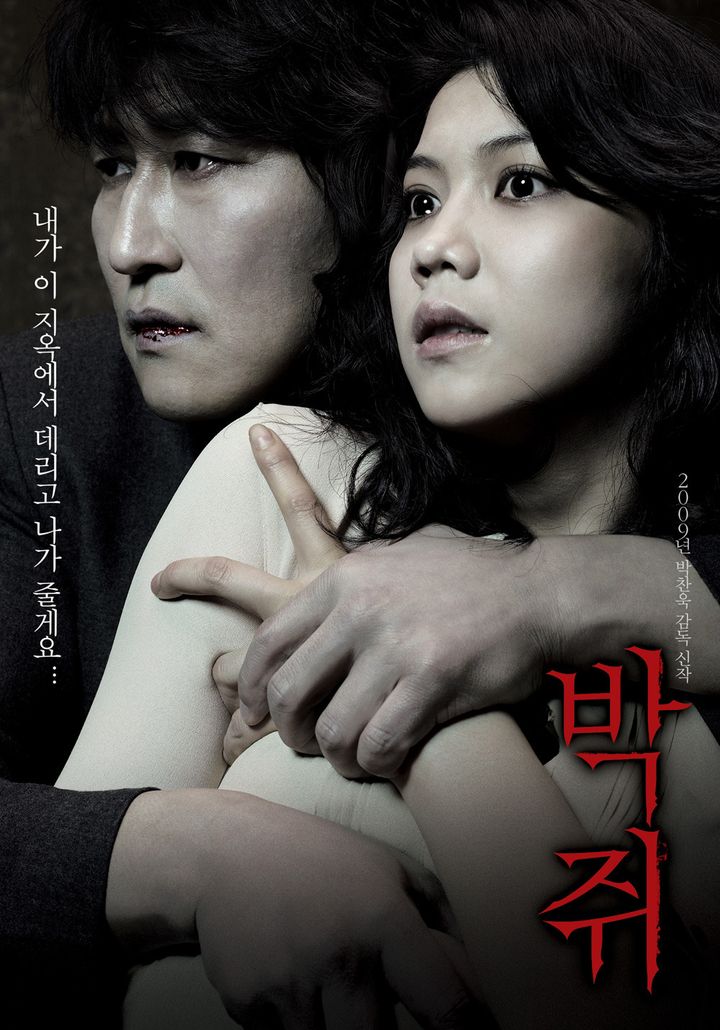 Bakjwi (2009) Poster