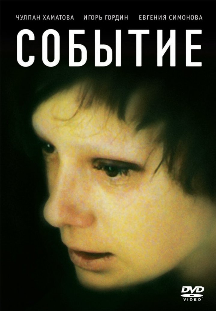 Sobytie (2009) Poster