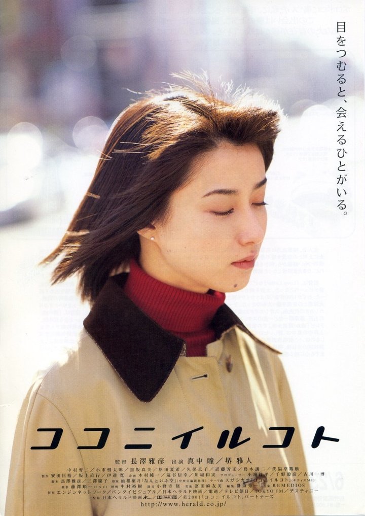 Koko Ni Irukoto (2001) Poster