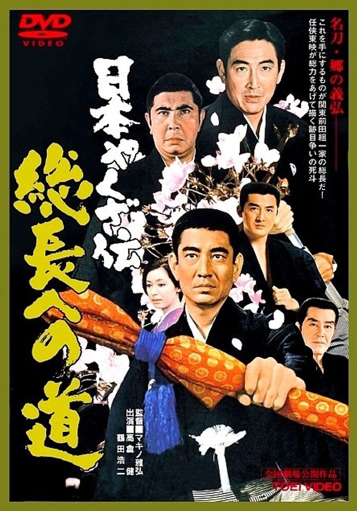 Nihon Yakuza-den: Sôchiyô E No Michi (1971) Poster