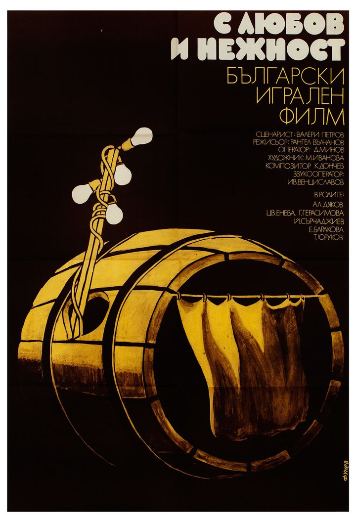 S Lyubov I Nezhnost (1978) Poster