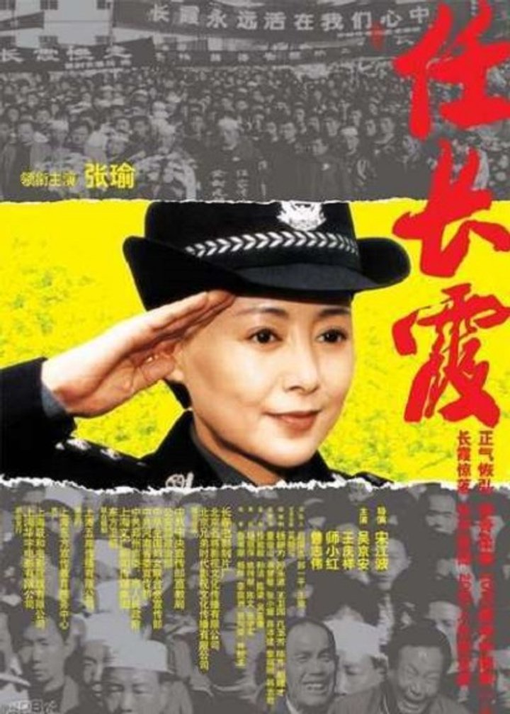 Ren Chang Xia (2005) Poster