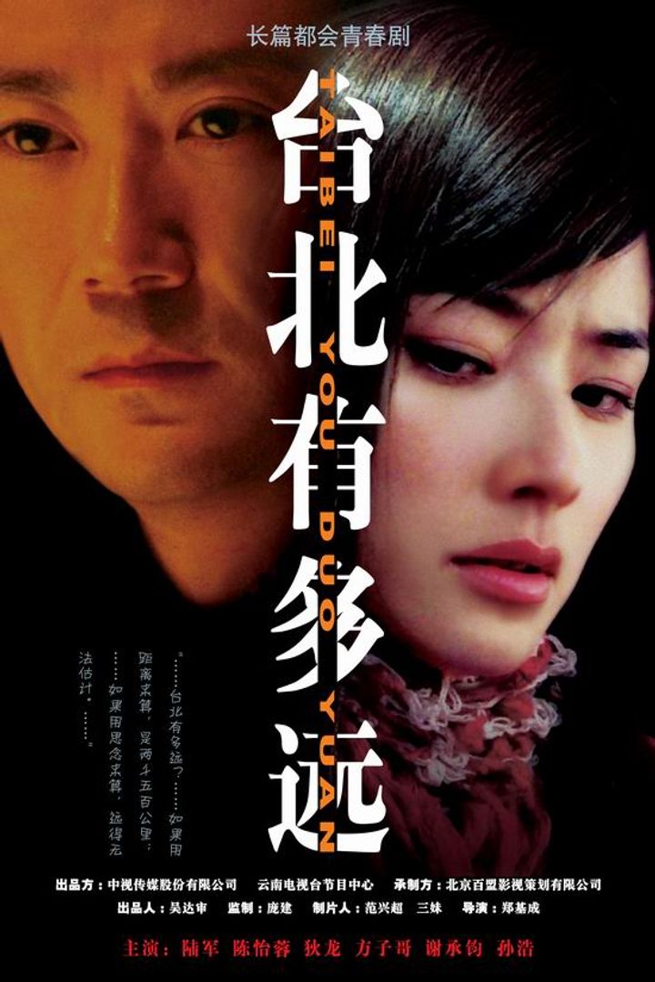 Yong Zhi Wo Ai (2004) Poster