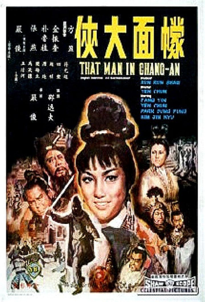 Meng Mian Da Xia (1967) Poster