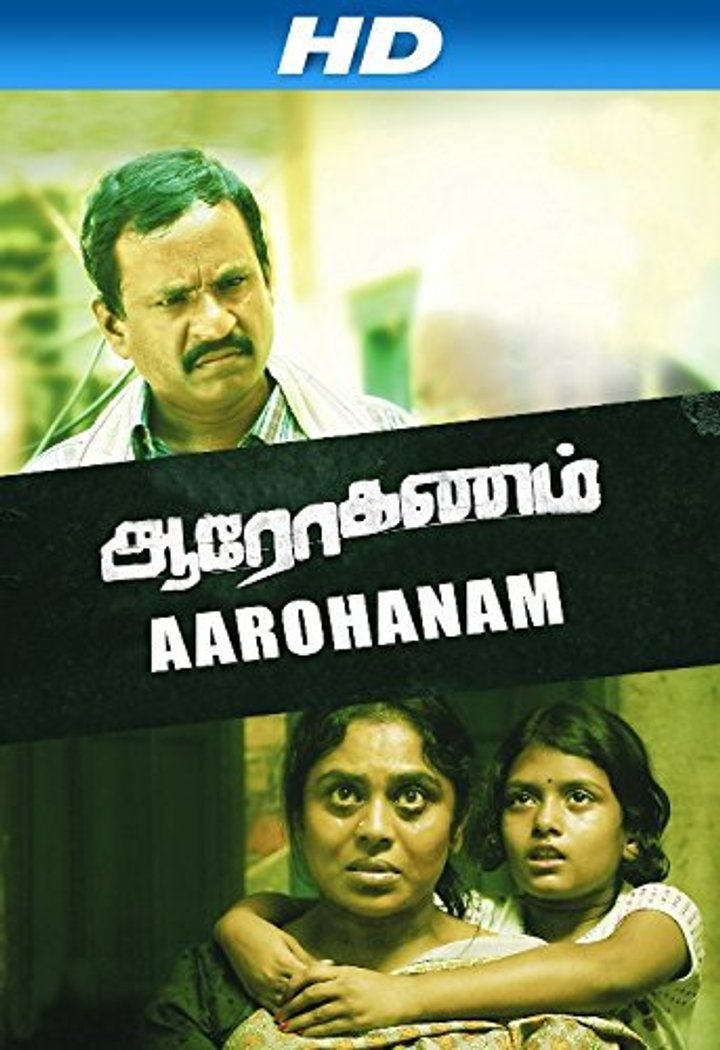 Aarohanam (2012) Poster