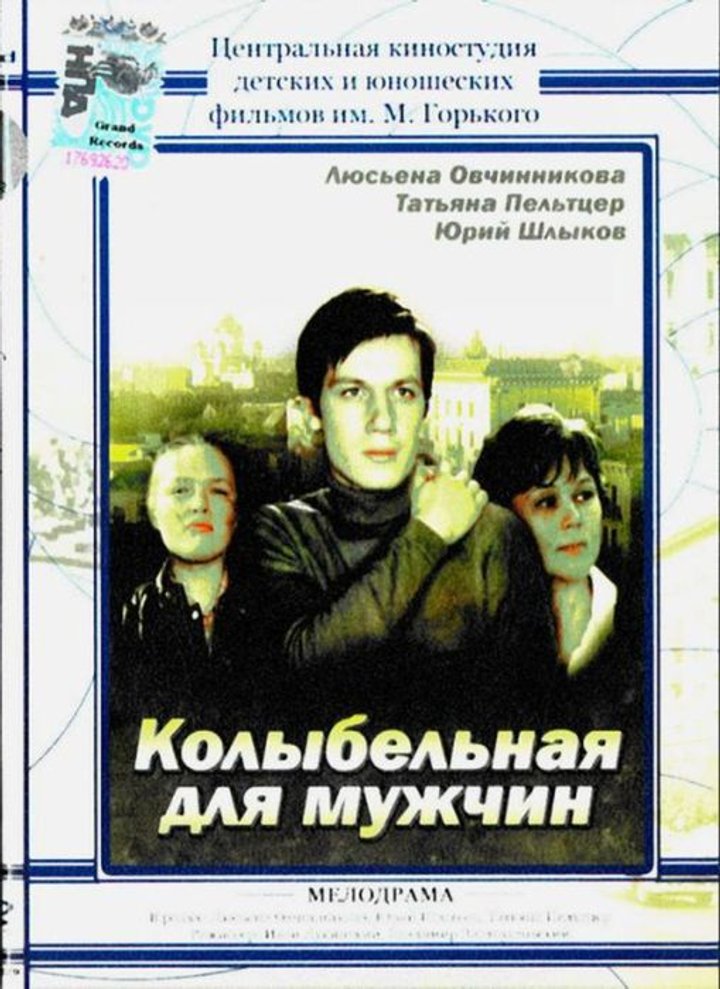 Kolybelnaya Dlya Muzhchin (1977) Poster