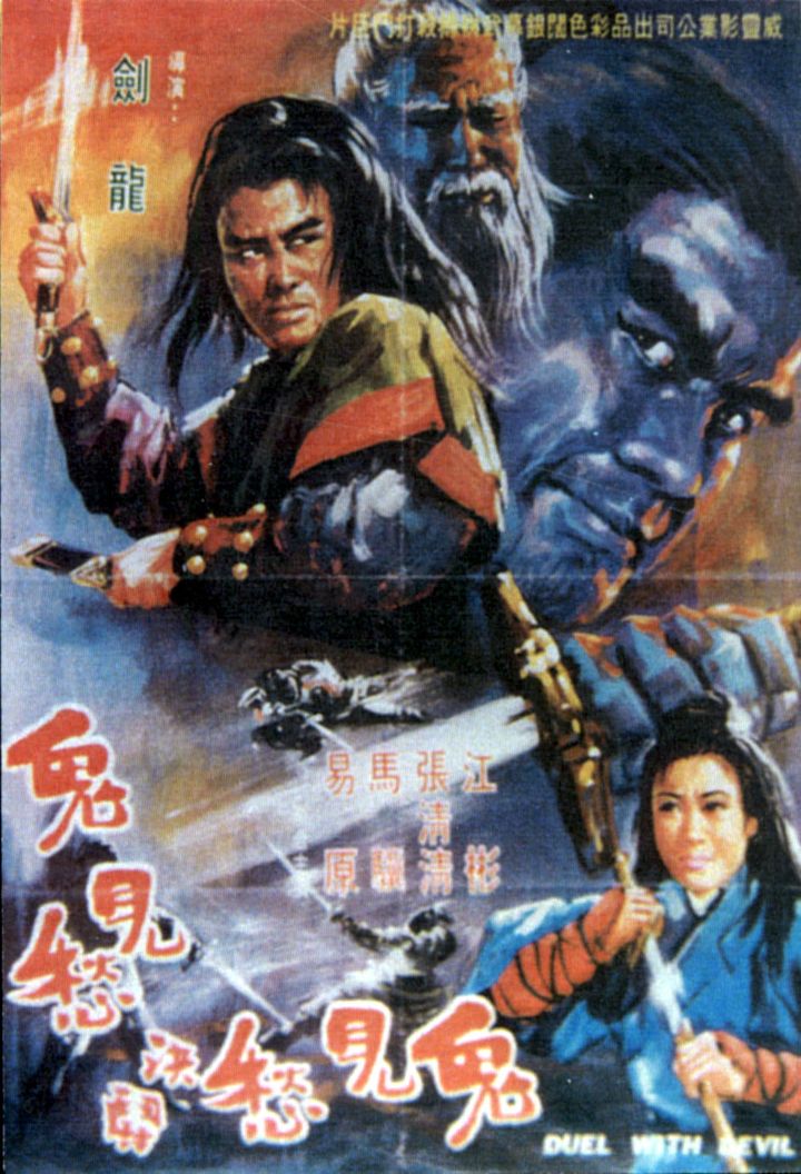 Mang Nu Jue Dou Gui Jian Chou (1970) Poster