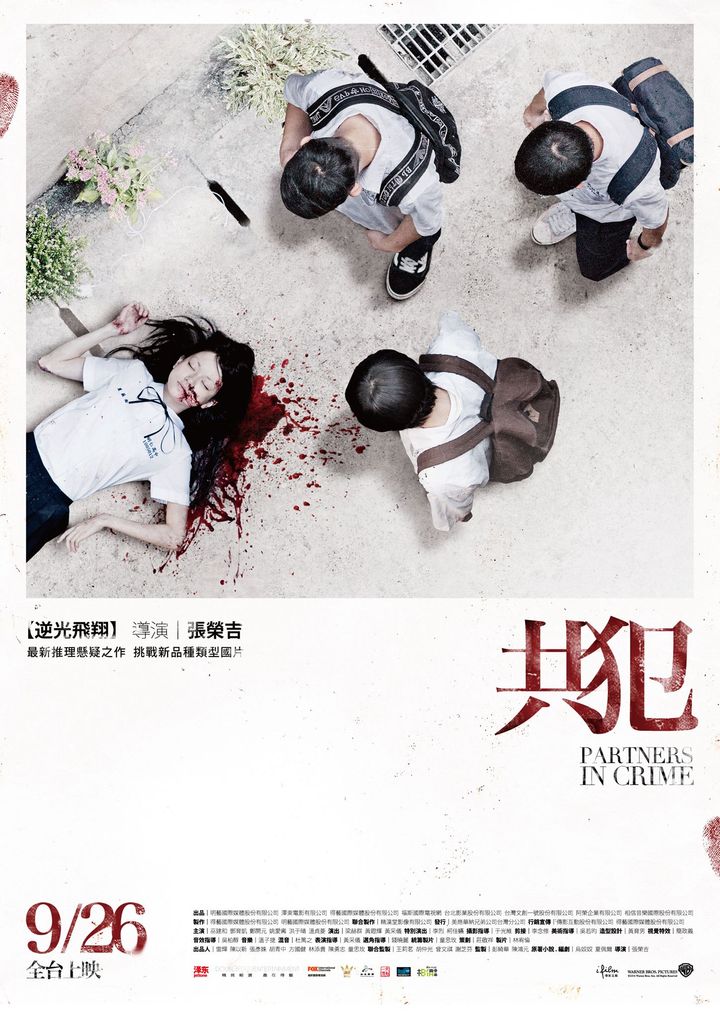 Gong Fan (2014) Poster