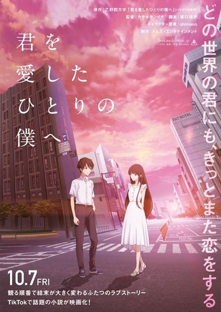 Kimi O Aishita Hitori No Boku E (2022) Poster