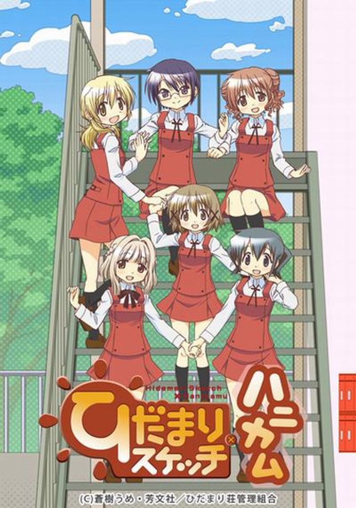 Hidamari Suketchi X Hanikamu (2012) Poster