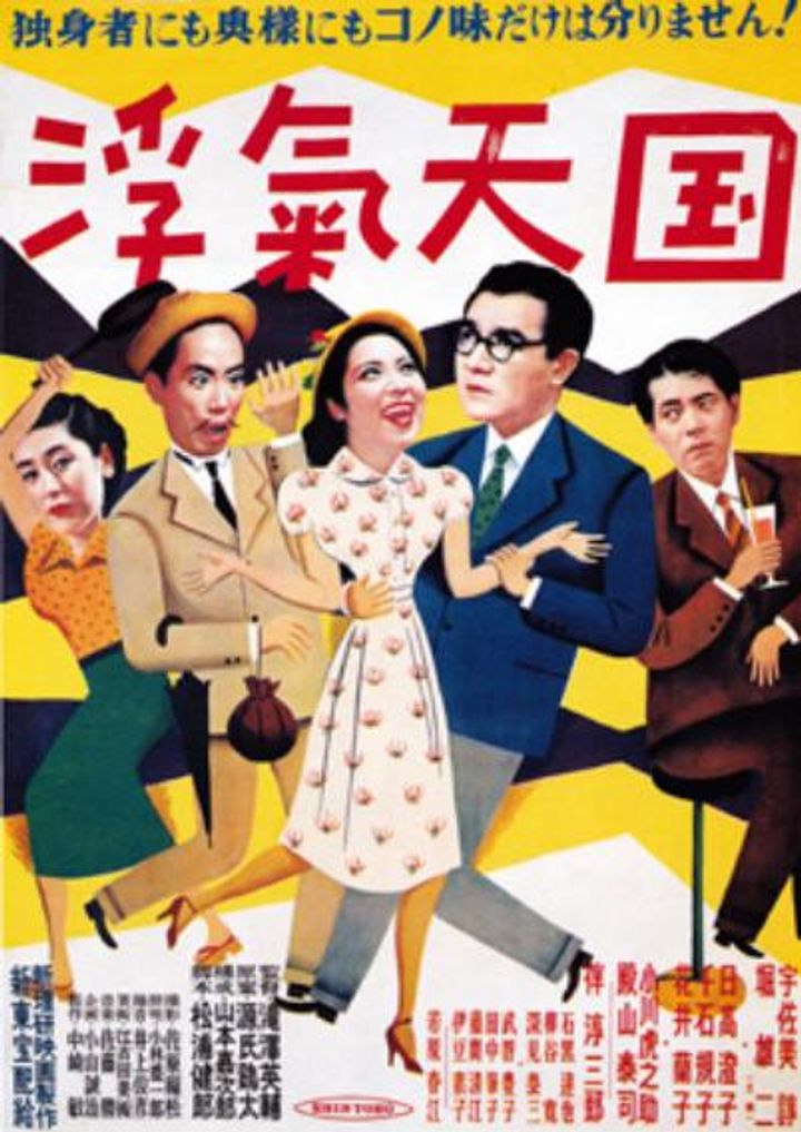 Uwaki Tengoku (1953) Poster