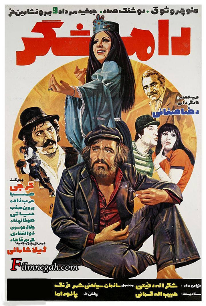 Rameshgar (1976) Poster