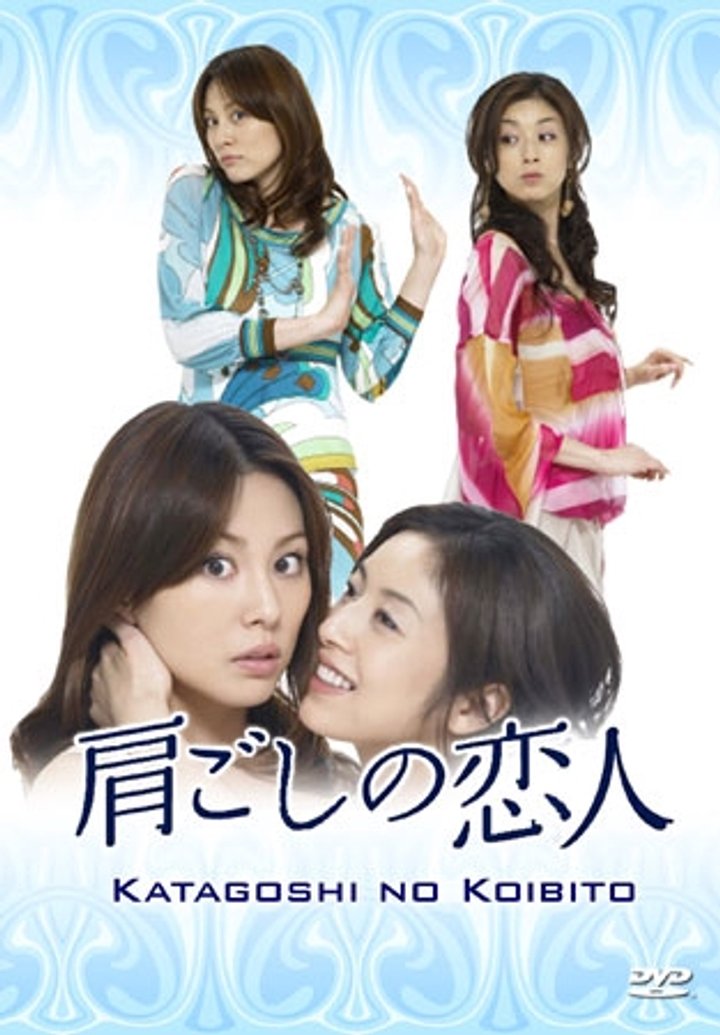 Katagoshi No Koibito (2007) Poster