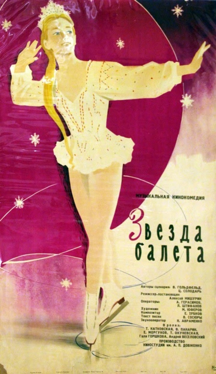 Zvezda Baleta (1965) Poster