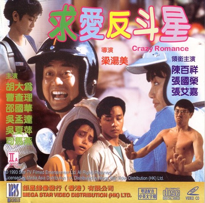 Qiu Ai Fan Dou Xing (1985) Poster