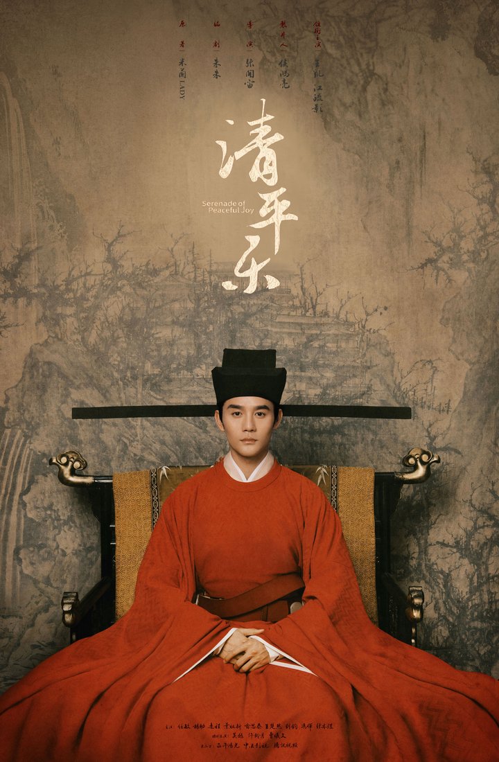 Qing Ping Yue (2020) Poster