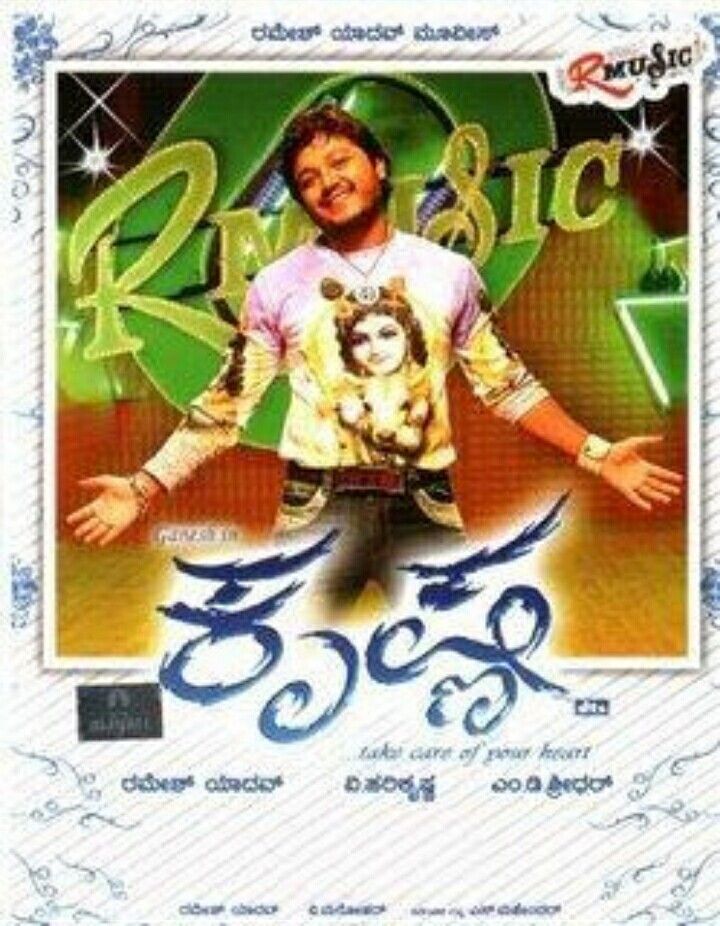 Krishna (2007) Poster