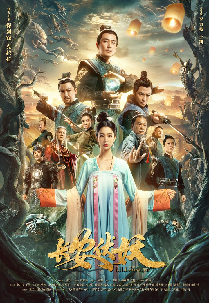 Chang'an Fu Yao (2021) Poster