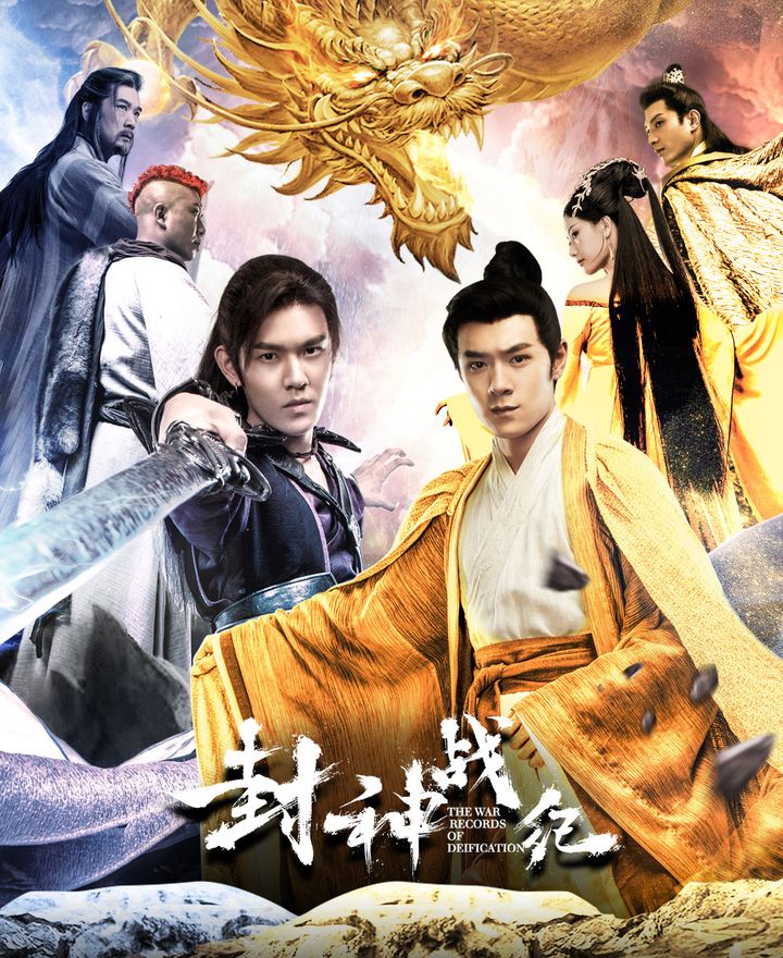 Feng Shen Zhan Ji (2018) Poster