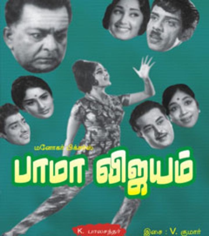 Bhama Vijayam (1967) Poster