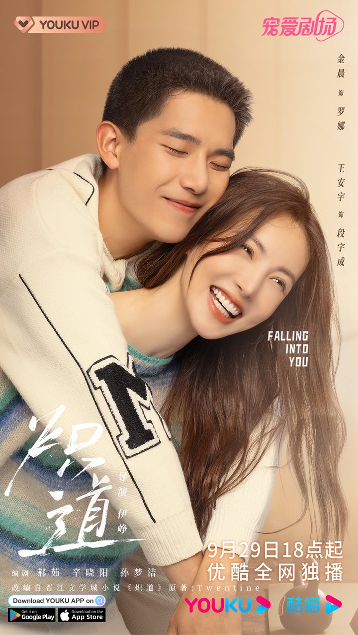 Falling Into You (2022) Poster