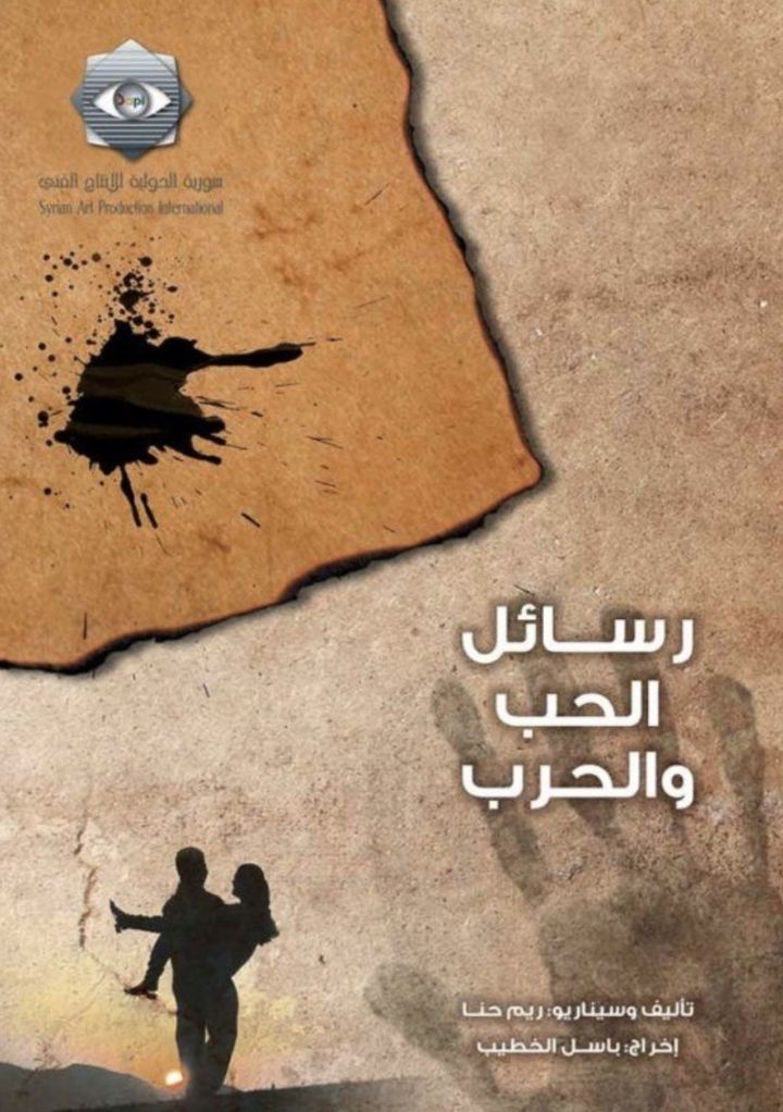 Rasa'el Al Hob Wal Hareb (2007) Poster