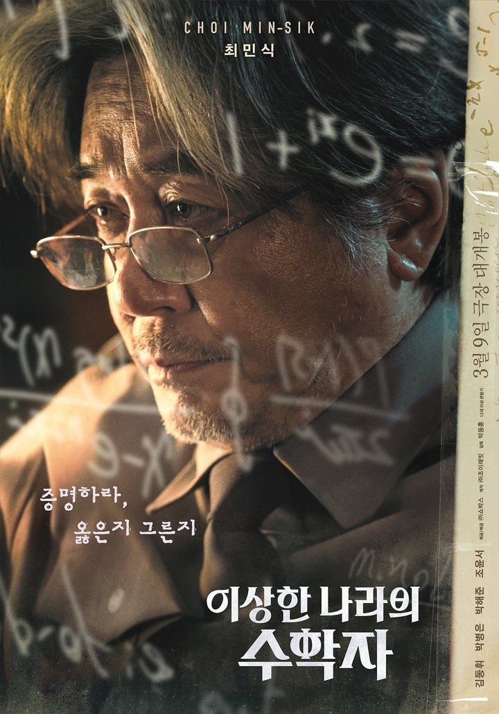 I-sang-han Na-ra-eui Su-hak-ja (2022) Poster