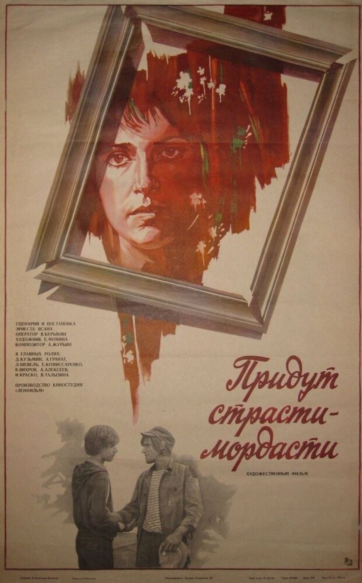 Pridut Strasti-mordasti (1981) Poster