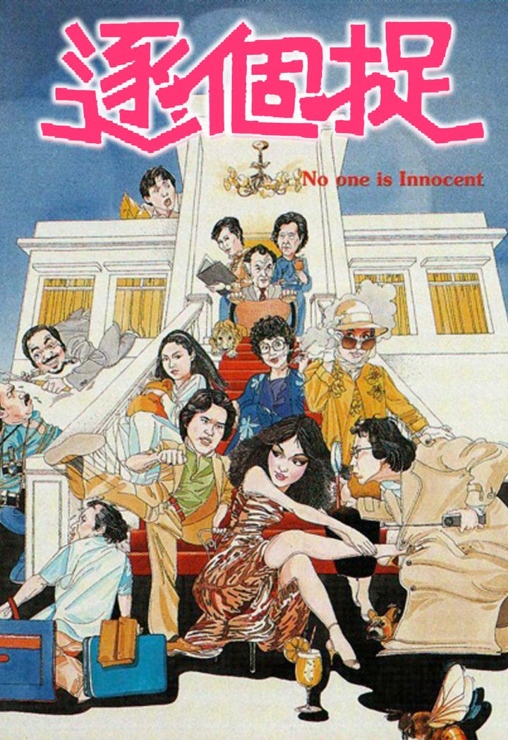 Jok Gor Juk (1981) Poster