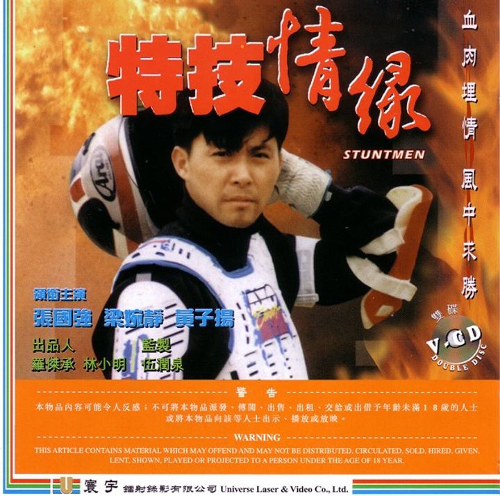 Te Ji Qing Yuan (1992) Poster