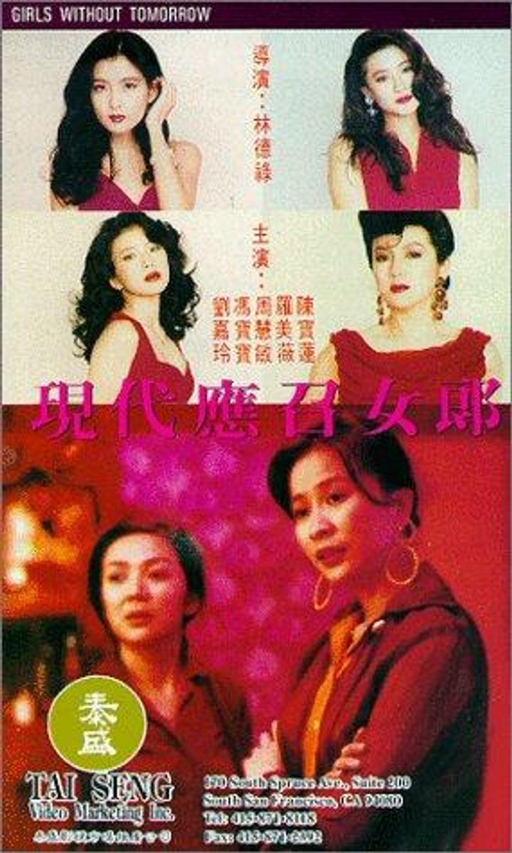 Ying Chao Nu Lang Zhi Er: Xian Dai Ying Zhao Nu Lang (1992) Poster