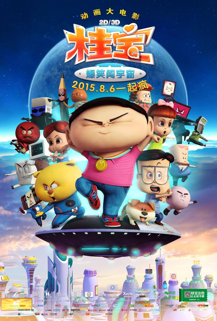 Gui Bao Zhi Bao Xiao Chuang Yu Zhou (2015) Poster