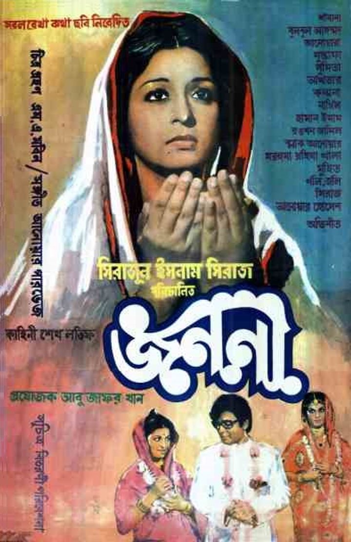 Janani (1977) Poster