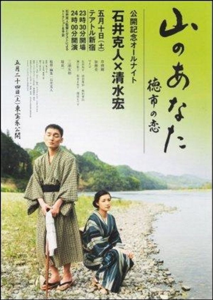 Yama No Anata - Tokuichi No Koi (2008) Poster