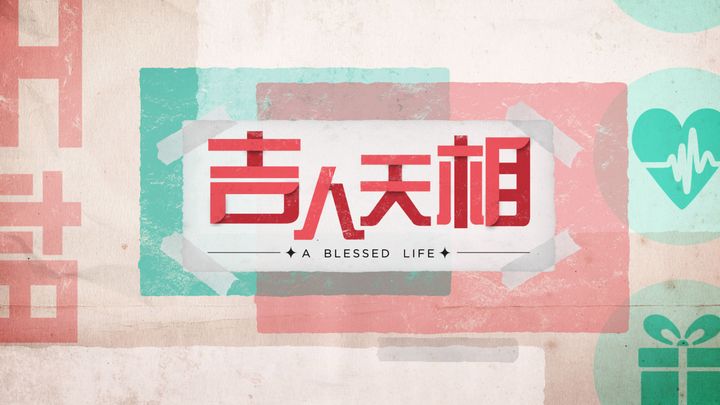 A Blessed Life (2015) Poster