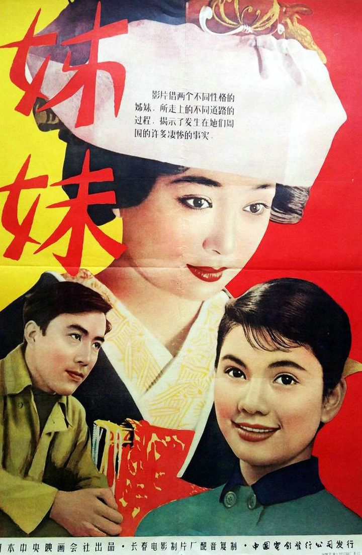 Kyôdai (1955) Poster