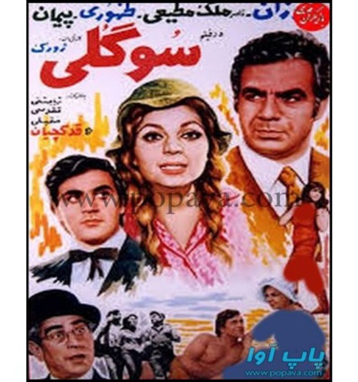 Sogoli (1970) Poster