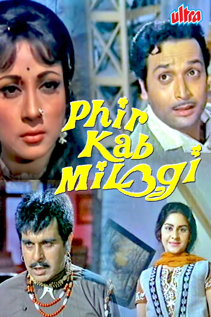 Phir Kab Milogi (1974) Poster